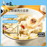 白象三鲜小云吞 生鲜健康早餐滋补 速食速冻老母鸡汤馄饨 625g75只
