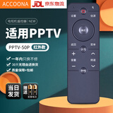 Accoona适用PPTV电视机遥控器板通用PPTV-50P 55P 55T 43P1S 32C2