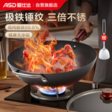 爱仕达（ASD）炒锅极铁无涂层不锈锤纹精铁炒菜锅34cm燃气电磁炉通用CF34A16WG
