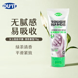 DU'IT澳洲duit胜肽手膜护手霜75g清茶 夏季专用 保湿滋润女士高档进口