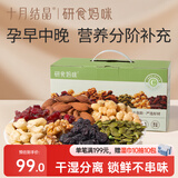十月结晶研食妈咪每日坚果礼盒孕晚期营养零食办公休闲小吃30袋装