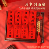 甜蜜点宝宝满月百天周岁手足印封酒贴纸抓周封坛酒瓶百日宴酒坛封条6个