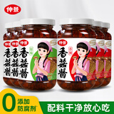 仲景 香菇酱 原味230gx3+香辣230gx3 拌饭拌面夹馍下饭酱菜蘑菇调味酱