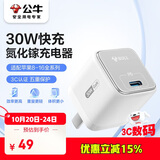 公牛30W氮化镓充电器iPhone16ProMax 快充Type-C充电头 适用15/14/iPad手机平板USB-C插头 糯米白