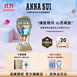 安娜苏（Anna sui）绮幻星空淡香水热气球75ml香水礼盒女士双十一生日礼物送女友闺蜜