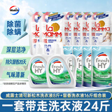 威露士洗衣液24斤套装 （清可新4斤*2+妈妈壹选（2L袋*2+1L袋*4）
