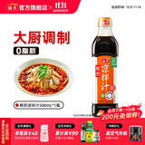 海天凉拌汁 万能调料汁 捞汁小海鲜柠檬鸡爪凉拌菜生腌 0脂酱油调味汁 【店长推荐】凉拌汁500mL*1瓶