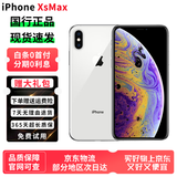 iPhone XS MAX 苹果xs xs max 4G国行全网通双卡双待 二手苹果手机 【苹果xsmax双卡】银色 95新严选靓机256G【品牌电池100%+快充】