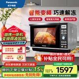 松下（Panasonic）【国家补贴】微波炉家用平板式不锈钢炉腔变频27升 6段火力 微烤一体机NN-GF599M NN-GF599MXUE