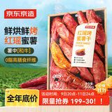 京东京造红瑶烤蜜薯干500g无添加红薯干红瑶蜜薯干地瓜干零食不加糖带皮