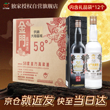 金门高粱 白金龙 清香型白酒 58度600ml*12瓶整箱装  中秋宴请招待送礼