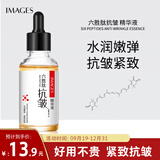 形象美六胜肽抗皱精华液30ml淡化细纹法令纹紧致保湿补水安瓶精华原液