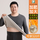 七色纺男士保暖内衣男生款加肥加大码无痕加绒秋冬季打底衫秋衣秋裤套装
