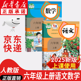 【新华书店正版】适用2025新版6小学六6年级上册语文数学英语书全套3本人教版课本语文书数学书6六年级上册语数英教材课本教科书六上 六年级上册语文数学