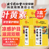 内廷上用叶黄素护眼贴缓解眼疲劳眼干眼涩改善视力模糊近视青少年儿童30对