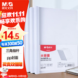 晨光(M&G)文具5个装A4/25mm透明抽杆夹 大容量办公报告收纳拉杆夹 资料整理收纳文件夹ADMN4279I