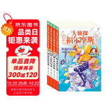 大侦探福尔摩斯小学生版 第7辑 套装全4册 7-14岁儿童文学侦探推理悬疑小说故事书小学生一年级二年级三年级四五六年级语文写作提升课外阅读书籍