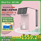 博乐宝 (BluePro）净水器家用即热式饮水机母婴级净水机直饮水矿物质健康水台式免安装直饮水12档B20PRO B20PRO粉色