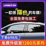 洛盾钻石L汽车贴膜全车膜汽车玻璃膜太阳膜前挡风玻璃膜隔热膜车窗膜防晒防爆膜铂金D系列全车膜包施工 畅享V系列全车膜