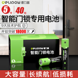 德力普（Delipow）智能门锁电池5号40粒 适用于小米飞利浦鹿客凯迪仕TCL德施曼华为米家等电子门锁指纹锁密码锁