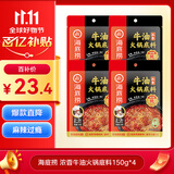海底捞火锅底料 浓香牛油火锅底料150g*4（ 2~3人份）麻辣味火锅底料