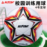 世达（star）足球4号儿童青少年成人训练标准软皮机缝比赛用球SB8884C-04