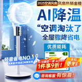 NIYEVN【AI强效全屋降温丨霸榜20万】空调扇制冷风扇落地扇电风扇静音卧室超静音一级能效空气循环扇家用 【空调级冷风】全域降温省电-静音恒冷-升级机械 2025年新款丨涡轮暴风丨全屋送风制冷丨千万