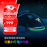 雷蛇（Razer）眼镜蛇系列游戏鼠标 自定义宏 双手通用电竞鼠标 适合LOL吃鸡FPS 眼镜蛇（58g轻量化）
