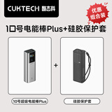 CUKTECH酷态科【3C认证】10号Plus充电宝电能棒15000毫安时120W大功率快充可上飞机支持笔记本手机 【套装】钛灰10号Plus+硅胶保护套