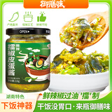 御膳味擂椒皮蛋酱218克拌饭拌面辣椒酱下饭菜烧椒擂椒酱虎皮青椒下饭酱