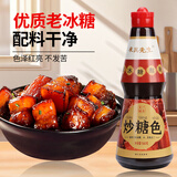 米其先生炒糖色560g老冰糖红烧汁0添加食用红烧肉卤肉卤菜上色焦糖色