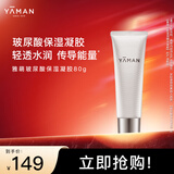 雅萌(YAMAN）雅萌沁肤滢润精华凝胶80g 清透水润 美容仪传导能量