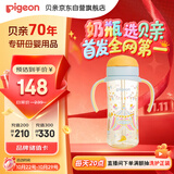 贝亲（Pigeon）自然成长翻盖直饮吸管奶瓶330ml 马戏团 18月+ AA279