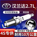 湃速09-15款丰田汉兰达2.7/RAV4/凯美瑞双铱金火花塞原厂原装适配9904