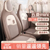 卡客（Karcle）五菱宏光mini座套四门版马卡龙三代miniev座椅套全包四季坐垫装饰 【25款四代四门版-千鸟格】暖暖咖-标准版