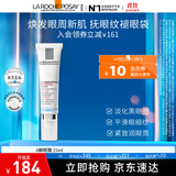 理肤泉视黄醇眼霜玻色因紧致抗皱淡黑眼圈细纹 视黄醇A醇眼霜15ML