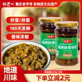 饭遭殃糍粑鲜青辣酱230g*2瓶 青红辣椒酱 辣酱下饭菜拌饭酱雷总同款