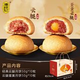 潘祥记 滇式云腿月饼系列多口味火腿月饼云南特产月饼休闲零食送礼 【赠礼盒】云腿月饼10枚+云腿蛋黄10枚