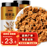 修年堂 枇杷花250g（125g*2） 新货枇杷花茶干货琵琶花蕾新鲜煲汤泡茶