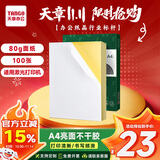 天章 （TANGO）A4亮面不干胶打印纸 铜版不干胶贴纸 亮面背胶纸标签贴纸 A4激光打印贴纸100张/包