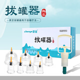 晨业拔火罐玻璃拔罐器家用全套装加厚美容院使用罐中医专用罐 真空拔罐器组合 12罐装【1盒】非玻璃罐