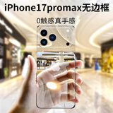 挚卫士【不易发黄】适用苹果17promax手机壳iphone17promax保护套 透明无边框超薄防摔散热透气简约硬壳