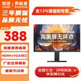 联想（Lenovo）显示器电脑显示屏19.5/21.5/24.5/27英寸异能者系列微边框高清办公游戏设计监控显示器 【主流23.8英寸】双显示接口/可壁挂 商务办公采购