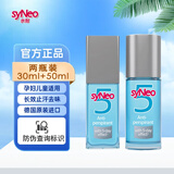 syNeo德国进口水耐狐臭止汗露除祛腋下臭汗臭止汗净味水男女士通用 两瓶装30ml+50ml