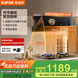 苏泊尔（SUPOR）[国家补贴至高20%]抽油烟机家用 24立方900Pa风压 侧吸齐平橱柜纤薄机身挥手自清洁 单烟机DJ59