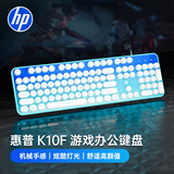 惠普（HP）K10F机械手感键盘 高颜值渐变蓝发光键盘  游戏办公通用有线键盘  舒适耐磨金属面板  26键无冲