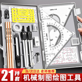 舒星工程制图绘图工具套装机械制图绘图工具工程绘图工具包cad专业土木工程图学圆规直尺分规