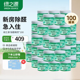 绿之源除甲醛果冻凝胶除醛魔盒新房装修家用卧室甲醛清除剂空气除醛精灵 100罐丨360°吸附丨长效守护