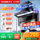 半球油烟机一级能效变频家用大吸力顶侧双吸大风量静压低噪音真实挥手智控自动清洗油烟机7字型抽烟机 【旗舰款】900mm+34m³煤气警报+语音智控