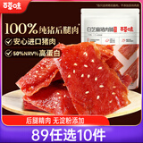 百草味 白芝麻猪肉脯自然片100g/袋肉干肉脯休闲零食靖江风味特产